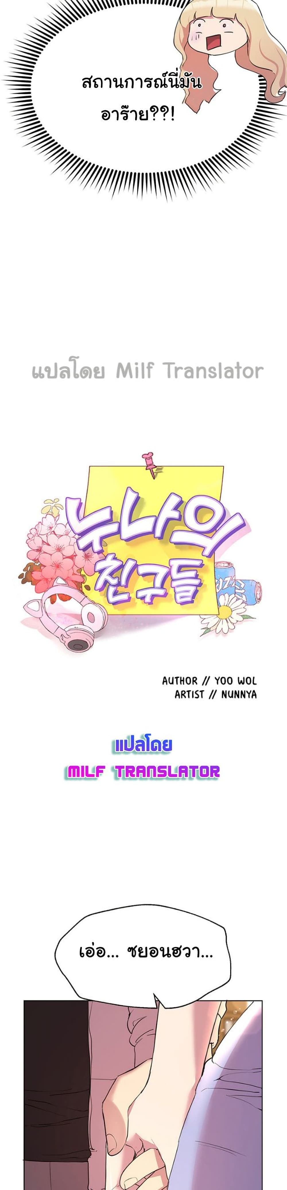 My Sister's Friends ตอนที่ 24 (13)